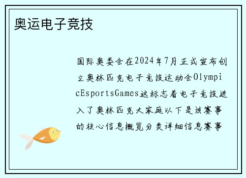 奥运电子竞技
