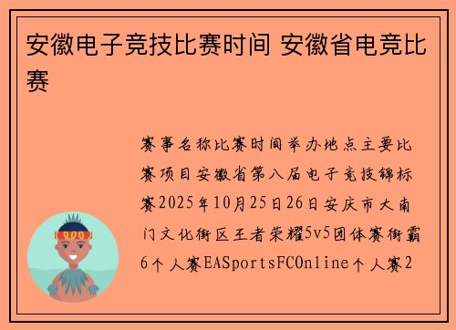 安徽电子竞技比赛时间 安徽省电竞比赛