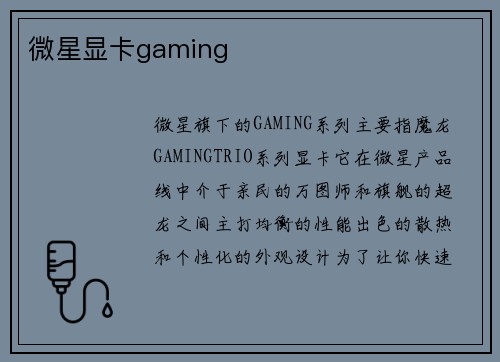 微星显卡gaming