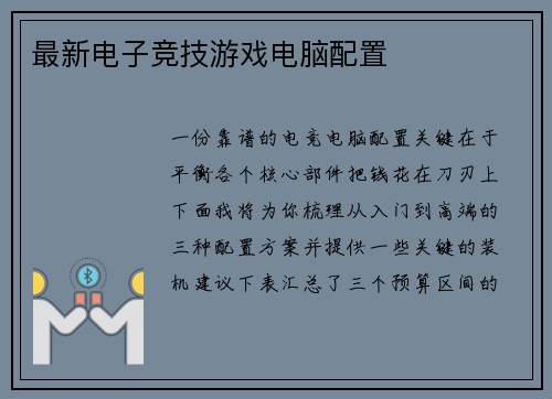 最新电子竞技游戏电脑配置