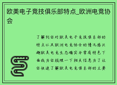 欧美电子竞技俱乐部特点_欧洲电竞协会