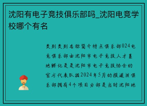 沈阳有电子竞技俱乐部吗_沈阳电竞学校哪个有名