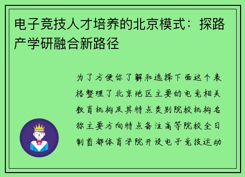 电子竞技人才培养的北京模式：探路产学研融合新路径